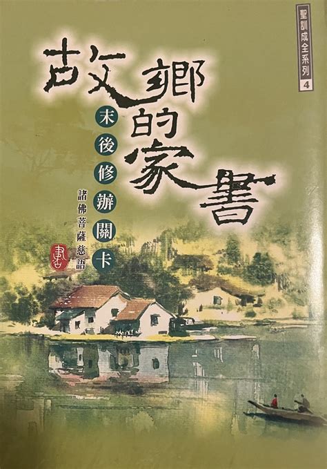 故鄉的家書|故鄉的家書.pdf